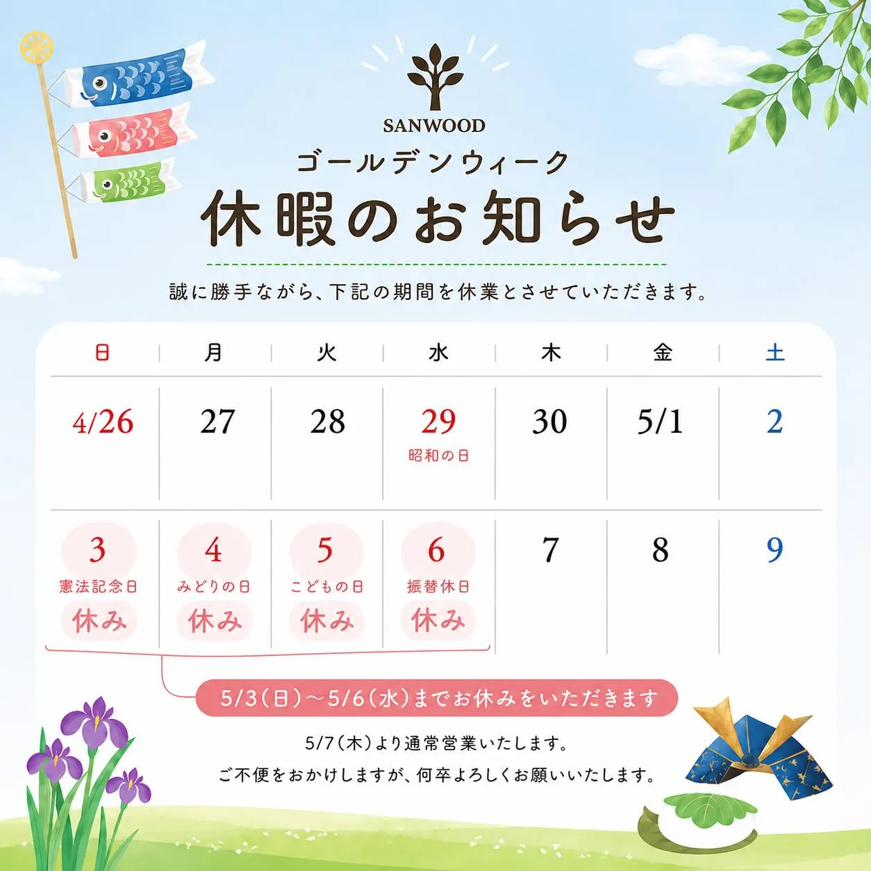 ゴールデンウィーク休暇のお知らせ🌿